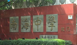南海中学爆料新闻,校园风云再起，真相即将揭晓