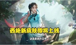 西施最新皮肤官方爆料,西施全新皮肤惊艳亮相，古典美韵再现江湖