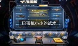 cfm最新扭蛋机爆料,神秘新角色与道具即将揭晓！