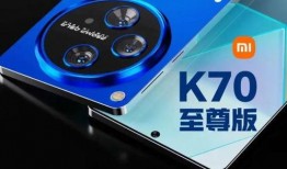 k70至尊版最新爆料,性能与设计双升级，电竞利器再升级