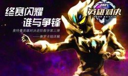 奥特曼最新卡片爆料视频,神秘力量觉醒，全新战局即将开启！