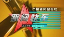 央视新闻快车爆料视频,视频揭秘事件真相