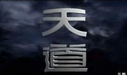 天道爆料视频,视频爆料背后的惊人真相