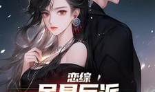 亲情爆料小说最新章节更新,揭秘家族秘辛，最新章节揭露惊人真相